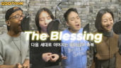 73편 CGN 개국 19주년 특집 The Blessing - 축복