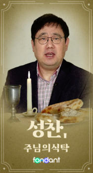 성찬, 주님의 식탁