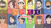 77편 예수님의 열두 제자