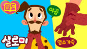 6편 축복받은 야곱