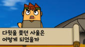 49편 다윗을 쫓던 사울은 어떻게 되었을까?
