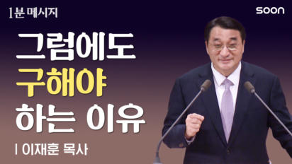 1편 그럼에도&nbsp;구해야&nbsp;하는&nbsp;이유