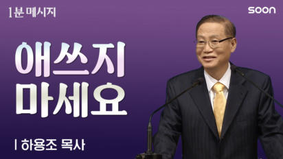 2편 애쓰지&nbsp;마세요