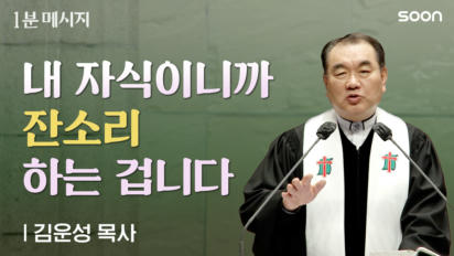 4편 내&nbsp;자식이니까&nbsp;잔소리하는&nbsp;겁니다