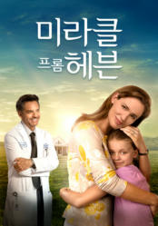 [Movie] Miracles from Heaven