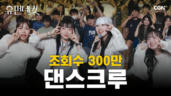 7편 크리스천 댄스 크루 마피