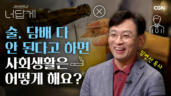 6편 세상 문화로 갈등하는 부모님과 나