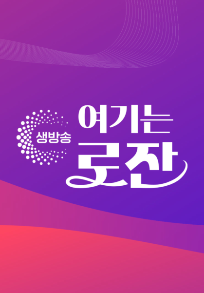 여기는 로잔