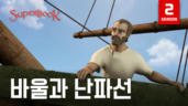 7편 바울과 난파선