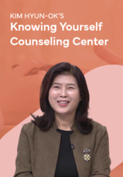 Professor Kim Hyun-ok's <Knowing Yourself Counseling Center>