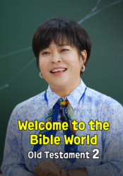 Welcome to the Bible World <Old Testament 2>