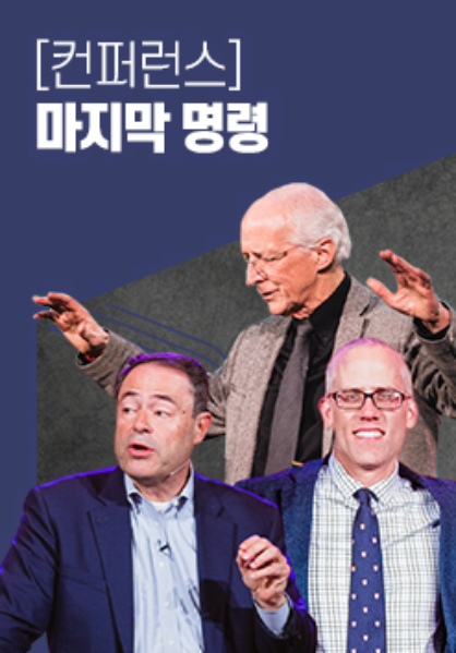 [컨퍼런스] 마지막 명령