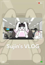 Sujin's VLOG