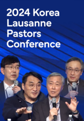 2024 Korea Lausanne Pastors Conference