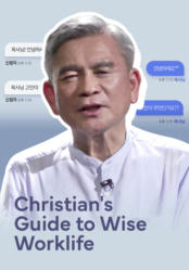 Christian's Guide to Wise Worklife