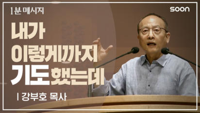 26편 내가 이렇게까지 했는데