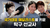 14편 탁구선수 양영자