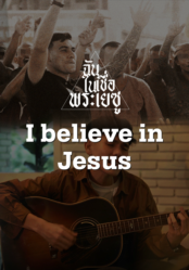 I Believe Jesus