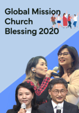 Global Mission Church <Blessing 2020>