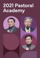 2021 Pastoral Academy