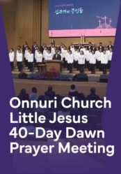 Onnuri Church Little Jesus 40-Day Dawn Prayer Meeting