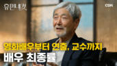 15편 배우 최종률