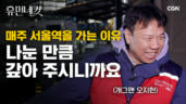 16편 개그맨 오지헌