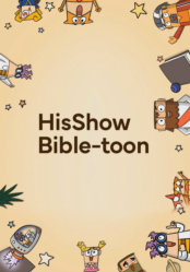 HisShow Bible-toon