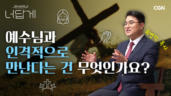 13편 삼위일체 하나님과 인격적인 만남