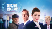 [영화] 메리를 뽑아줘!
