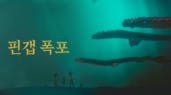 2편 핀갭 폭포