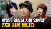 19편 개그우먼 조혜련