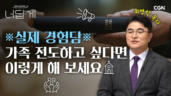 21편 가족 구원, 어떻게 해야 할까요?