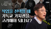 24편 일&nbsp;때문에&nbsp;주일&nbsp;성수가&nbsp;힘들&nbsp;때&nbsp;해결방법은?