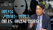 25편 이단의 타깃 대상, 새내기