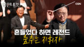 28편 지휘자 윤의중