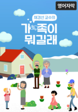 채경선 교수의 가족이 뭐길래