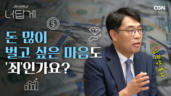 28편 부자가 되고 싶은 마음, 잘못된 건가요?