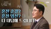 29편 크리스천은 혼전순결 지켜야 하나요?
