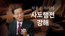 사도행전 강해