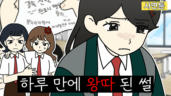 88편 사연툰