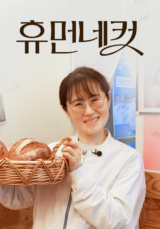 휴먼네컷