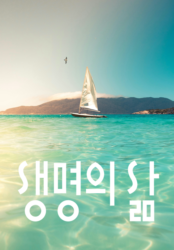 [큐티] 생명의 삶