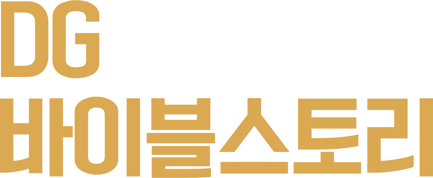 DG 바이블스토리