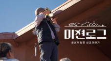미션로그