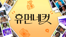 휴먼네컷