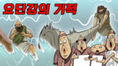 91편 엘리사(상)