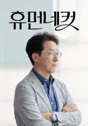 휴먼네컷