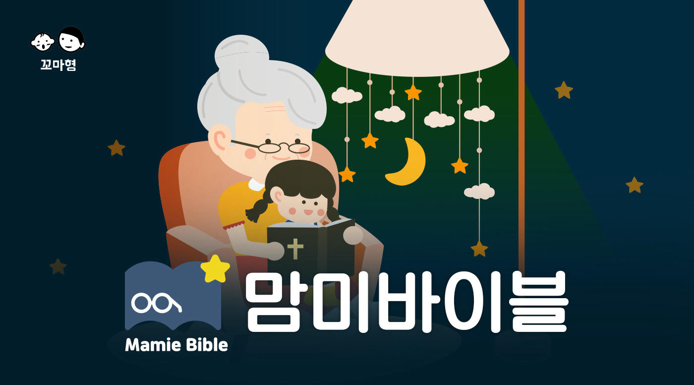 맘미바이블