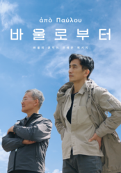 바울로부터